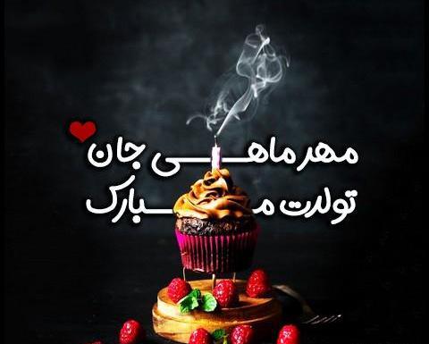 عکس تولد مهر ماهی پسر