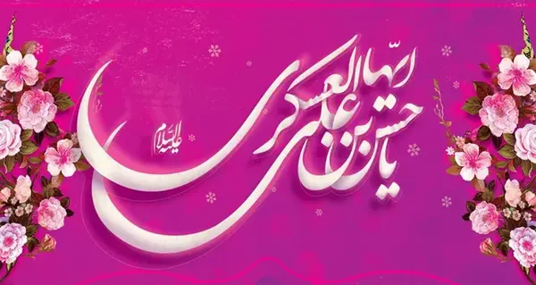 عکس تبریک تولد امام حسن