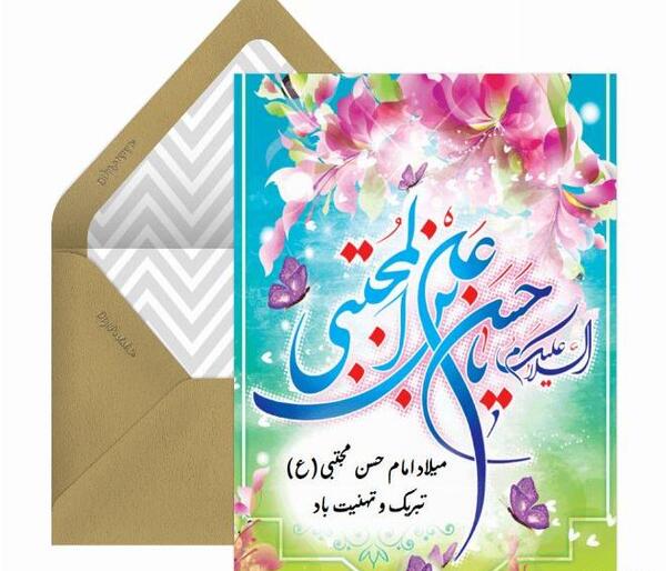 عکس تبریک تولد امام حسن