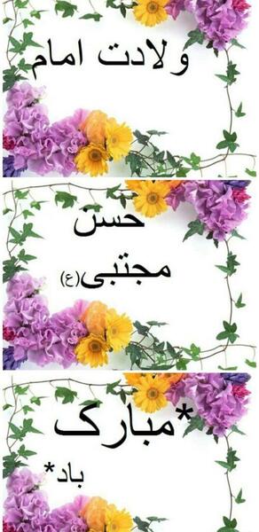 عکس تبریک تولد امام حسن