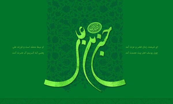 عکس تبریک تولد امام حسن