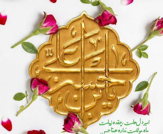 عکس تبریک تولد امام حسن
