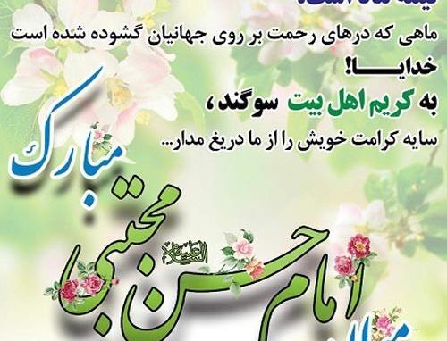 عکس تبریک تولد امام حسن