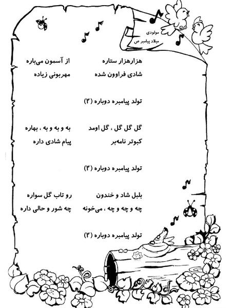 عکس کودکانه تولد پیامبر