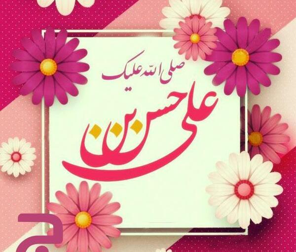 عکس تبریک تولد امام حسن مجتبی