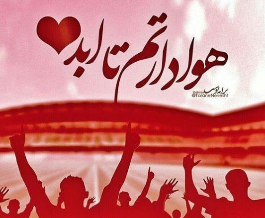 عکس پروفایل پرسپولیسی خفن