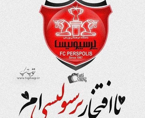 عکس پروفایل پرسپولیسی خفن