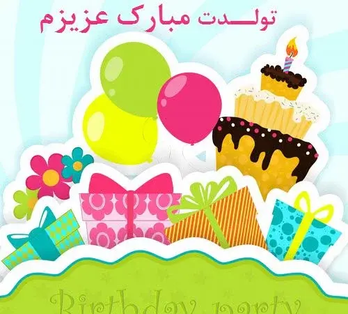 عکس نوشته تولد دوسالگی دخترم