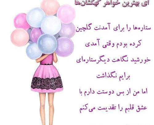 عکس تولد خواهر فروردینی