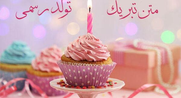 عکس پیام تبریک تولد رسمی به مدیر