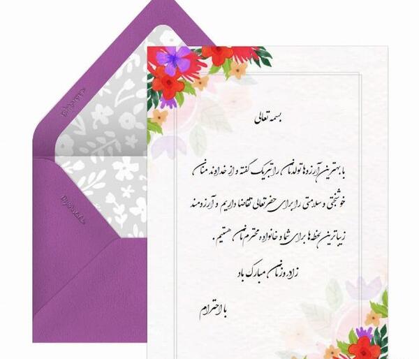عکس پیام تبریک تولد رسمی به مدیر