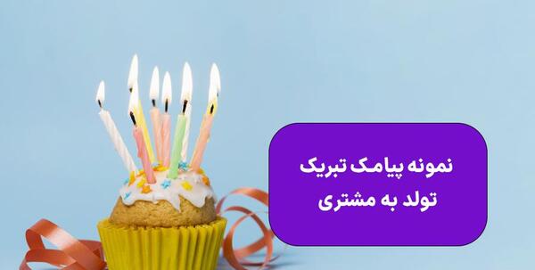 عکس پیام تبریک تولد رسمی به مدیر