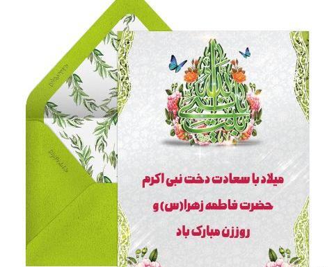 عکس نوشته تبریک تولد فاطمه زهرا
