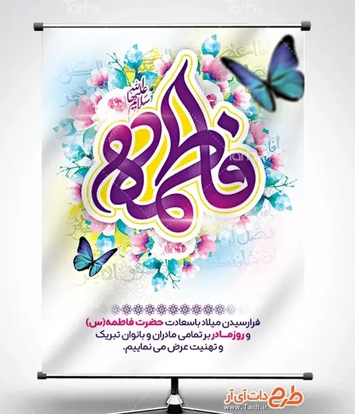 عکس نوشته تبریک تولد فاطمه زهرا
