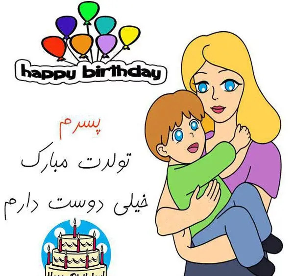 عکس نوشته تولد پسرم نزدیکه برای پروفایل