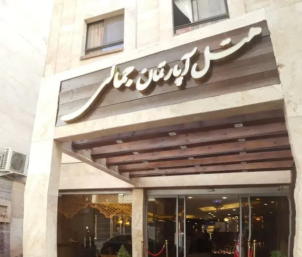 عکس هتل محمد رسول الله مشهد