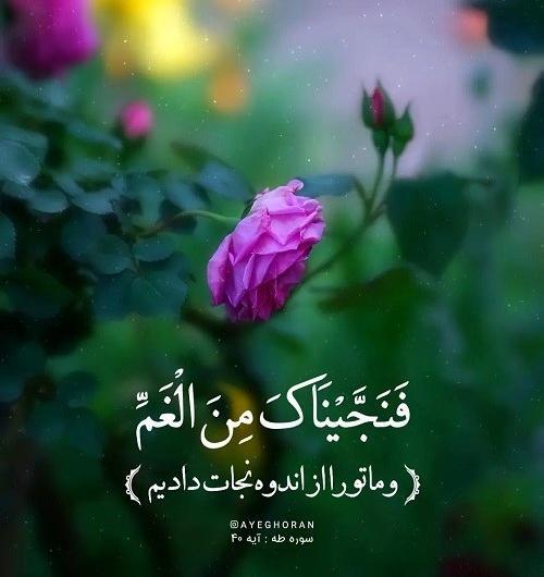 عکس پروفایل قرآنی شیک