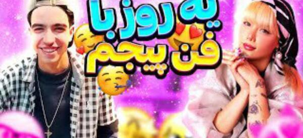 عکس تولد آرزو صادقی