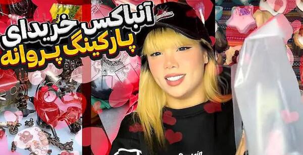 عکس تولد آرزو صادقی