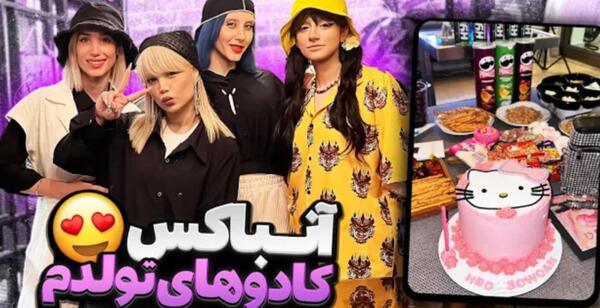 عکس تولد آرزو صادقی