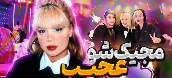 عکس تولد آرزو صادقی