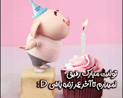 عکس تبریک تولد دوست برای استوری