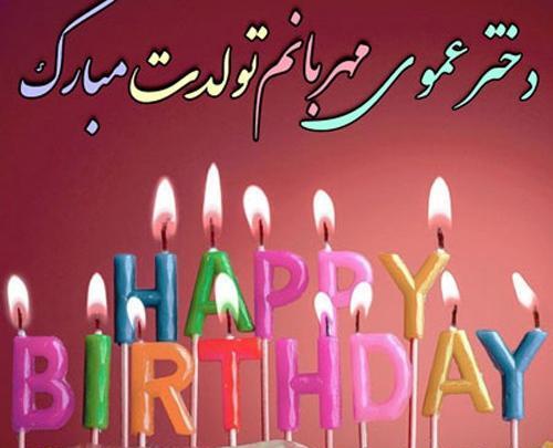 عکس تسلیت برای دختر عمو