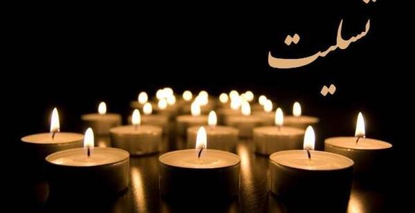 عکس تسلیت برای دختر عمو