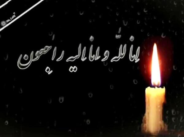 عکس تسلیت برای دختر عمو