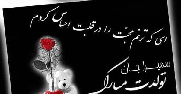 عکس تولد اسم سمیرا