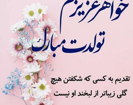 عکس تولد آبجی بزرگه