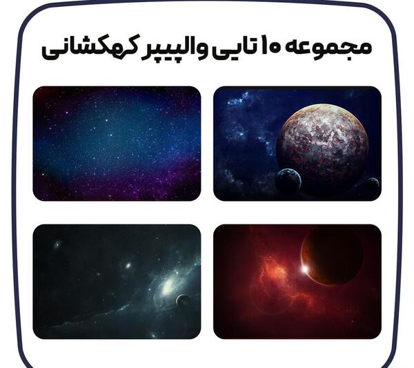 عکس برای تصویر زمینه کهکشانی