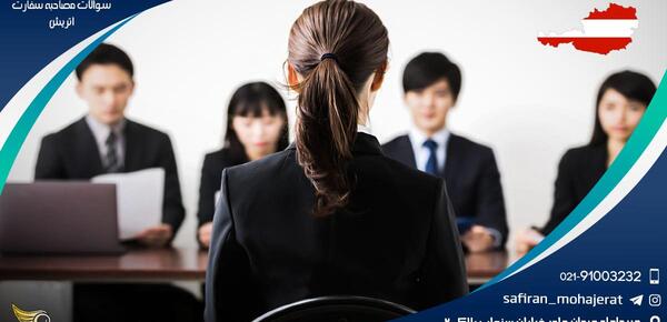 عکس بیومتریک برای سفارت اتریش