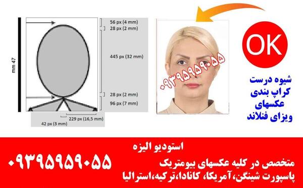 عکس بیومتریک برای سفارت اتریش