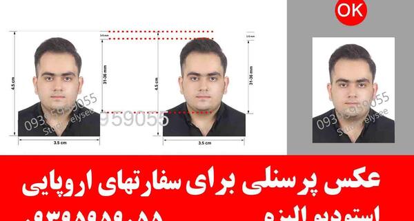 عکس بیومتریک برای سفارت اتریش