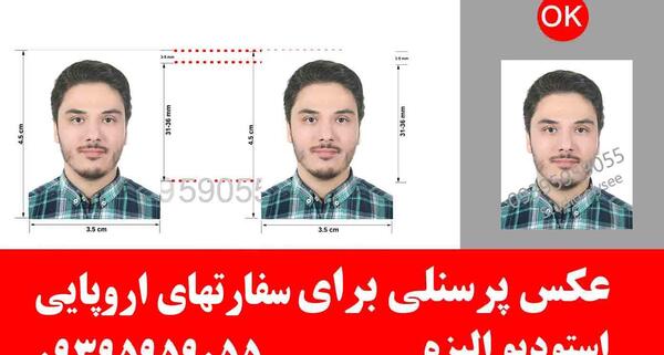 عکس بیومتریک برای سفارت اتریش