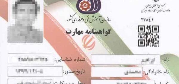 عکس مدرک فنی حرفه ای تاتو