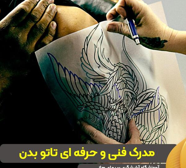 عکس مدرک فنی حرفه ای تاتو