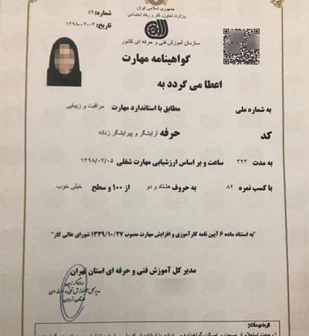 عکس مدرک فنی حرفه ای تاتو
