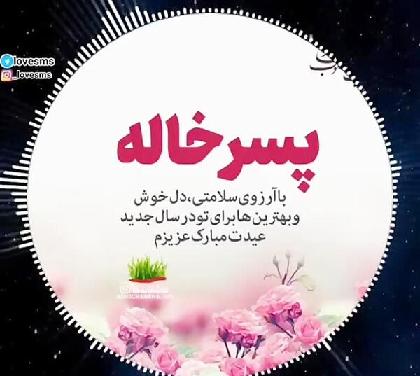 عکس تبریک تولد به پسر خاله