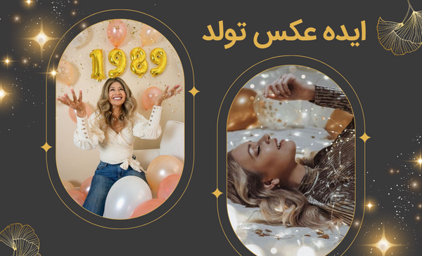 عکس تولد دخترانه لاکچری
