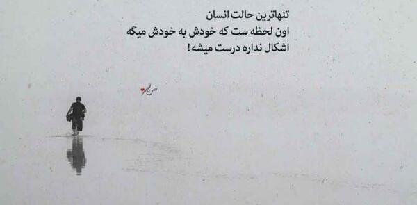 عکس نوشته تنهایی شیک