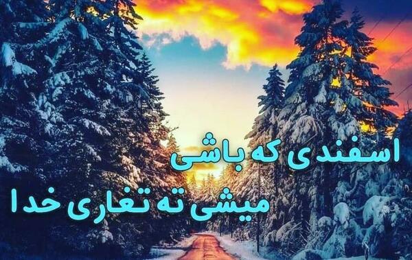 عکس نوشته تبریک تولد همسر اسفند ماهی