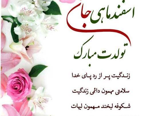 عکس نوشته تبریک تولد همسر اسفند ماهی