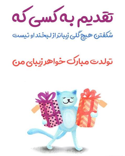 عکس تبریک تولد خواهر به اسم مریم
