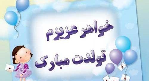 عکس تبریک تولد خواهر به اسم مریم