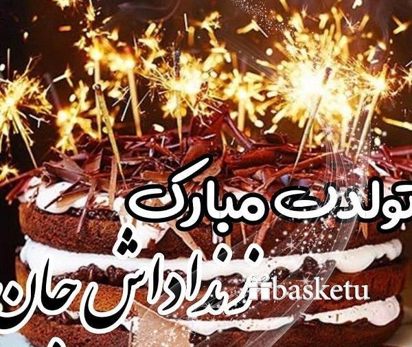 عکس تبریک تولد زن داداشم
