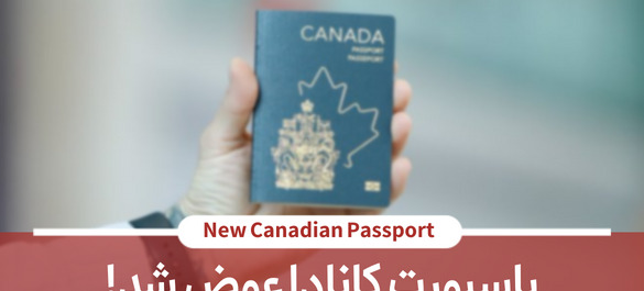 عکس عكس پاسپورت كانادايي
