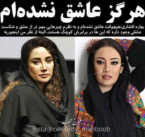 عکس جدید بهار افشاری