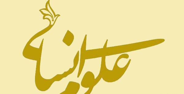 عکس پروفایل علوم انسانی